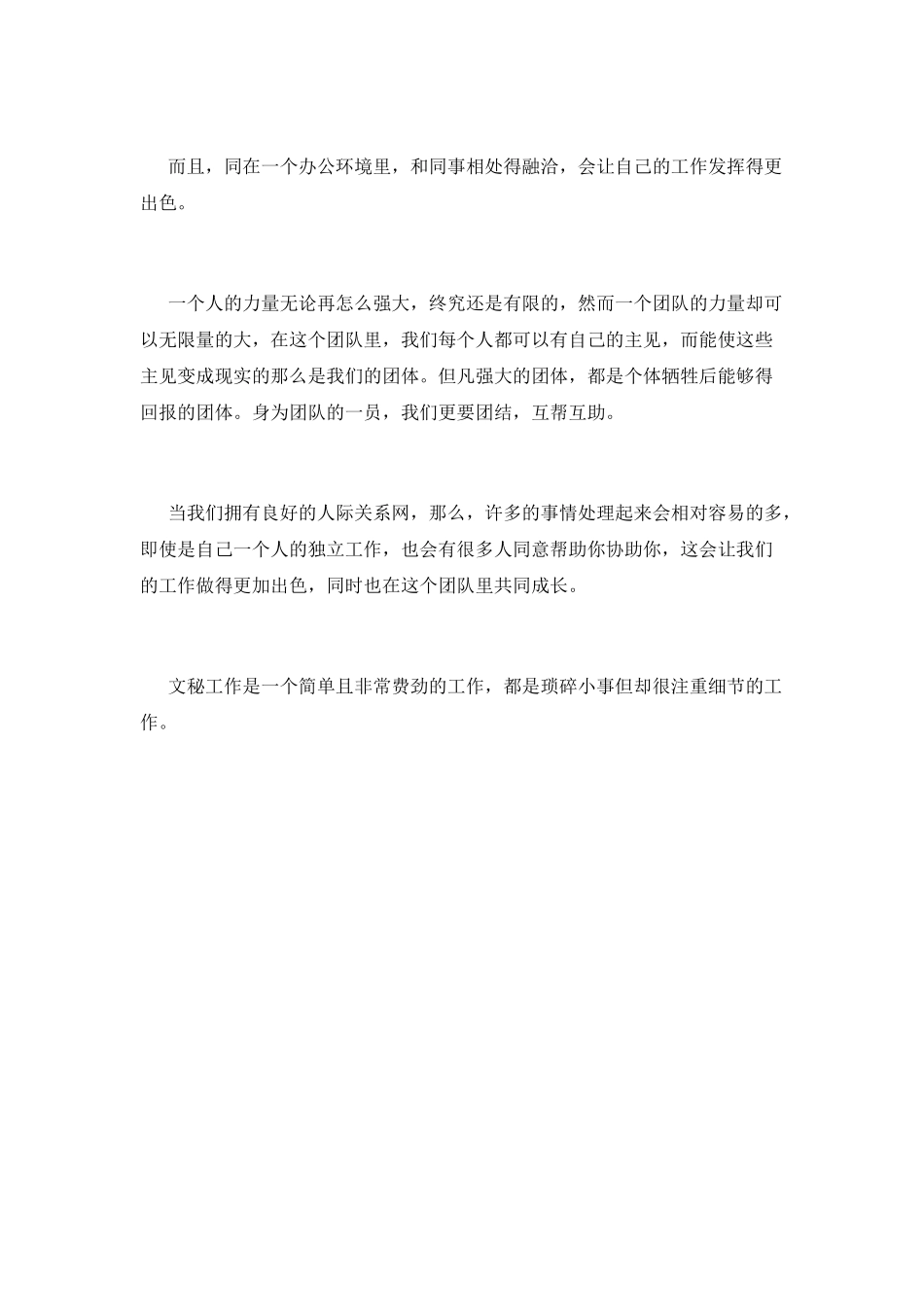 企业办公室文员工作感言(一)_第3页