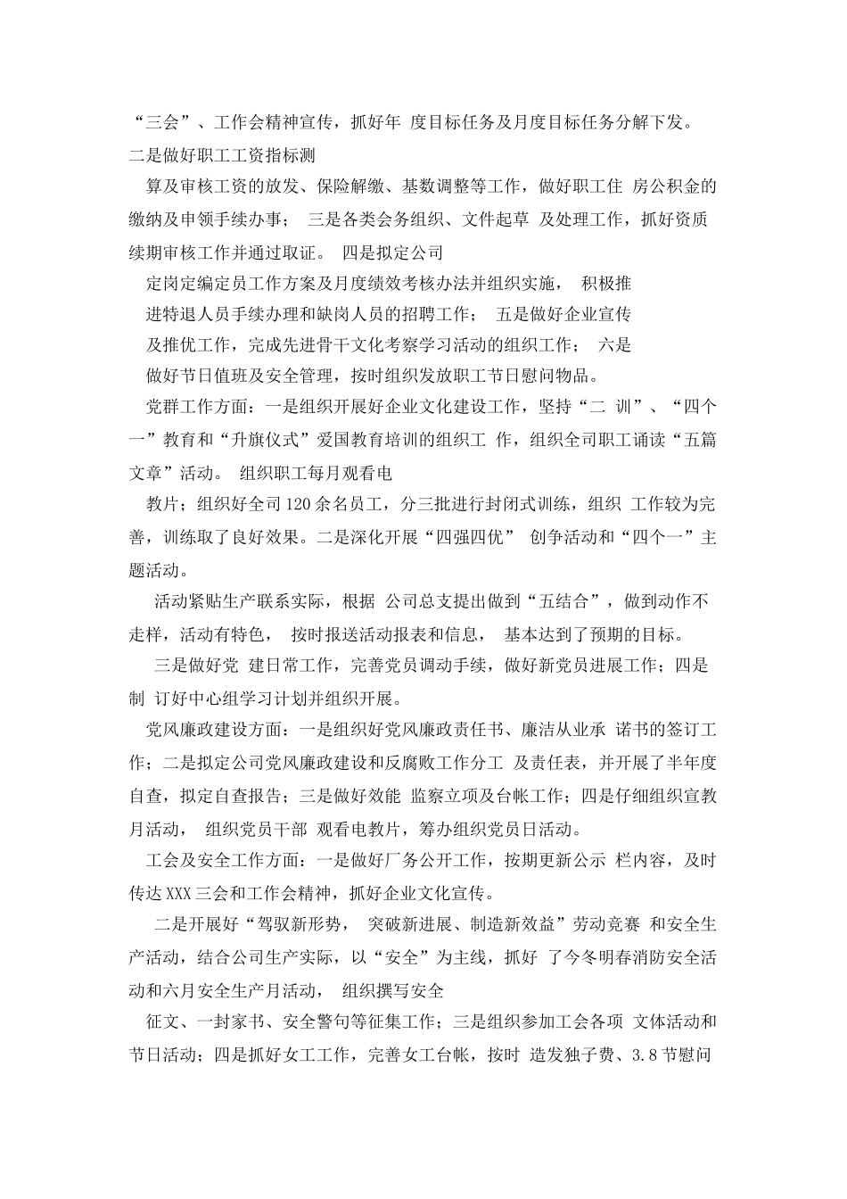 企业办公室年终总结个人报告_第2页