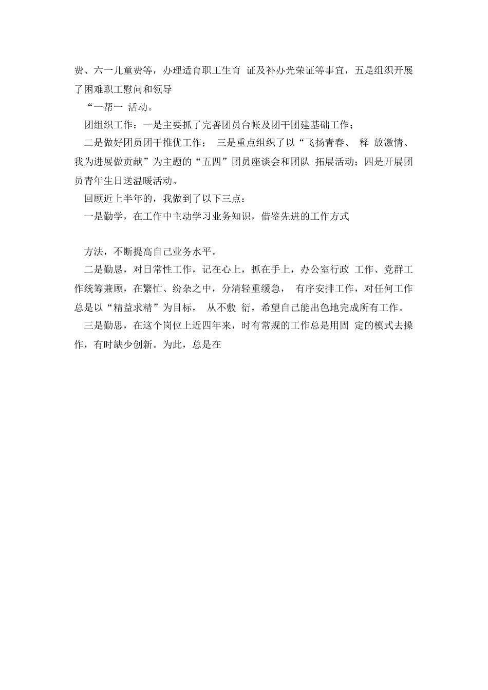 企业办公室年终总结个人报告_第3页