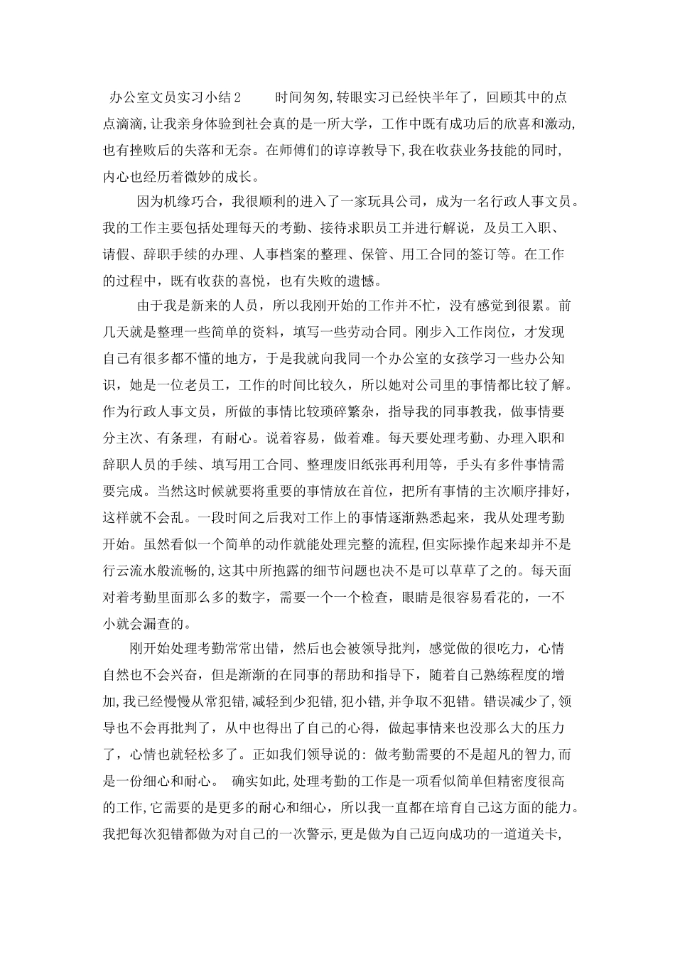 企业办公室实习总结_第3页