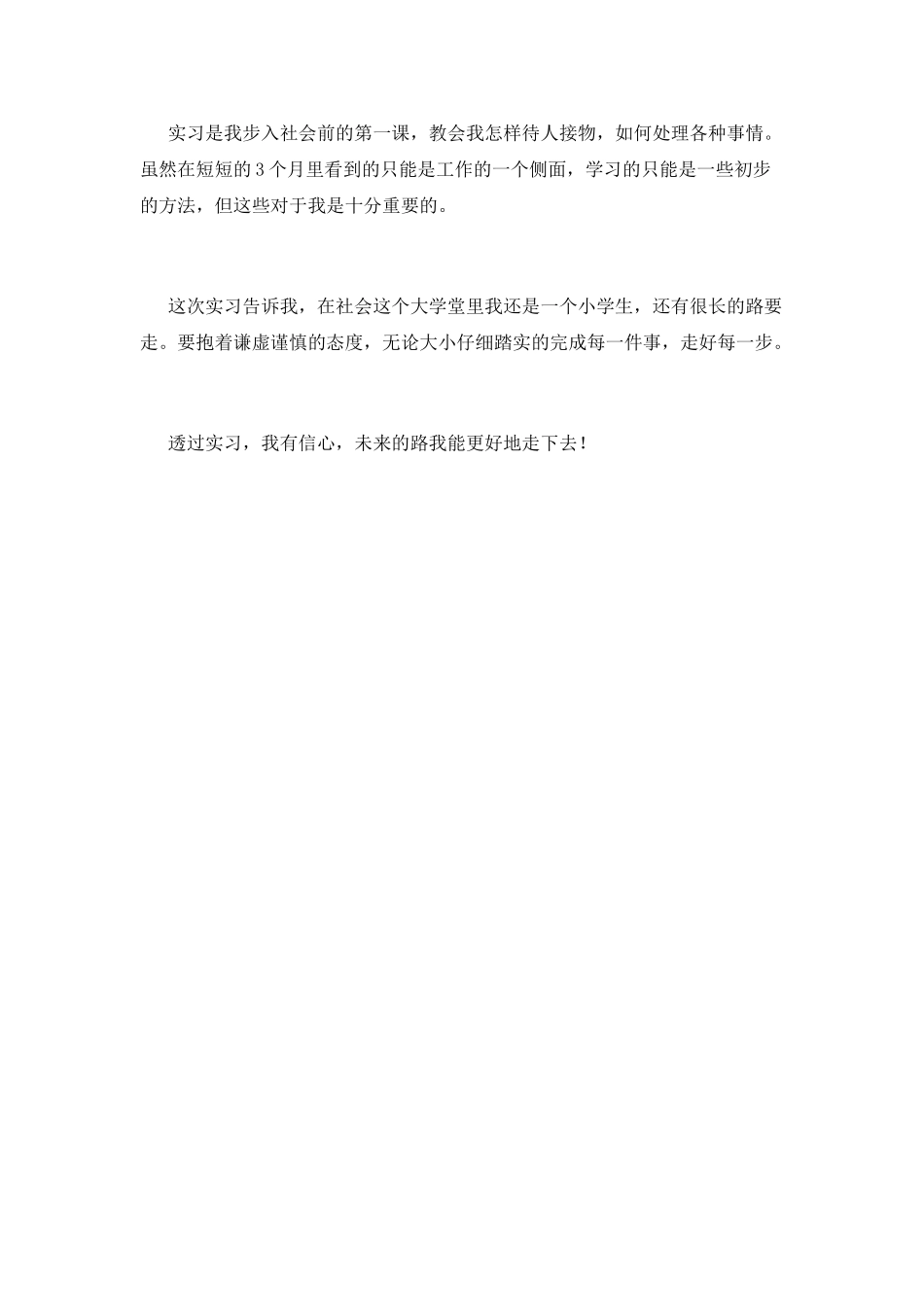 企业办公室文员工作感言_第2页