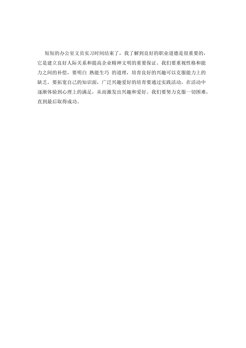 企业办公室文员工作感言(五)_第2页