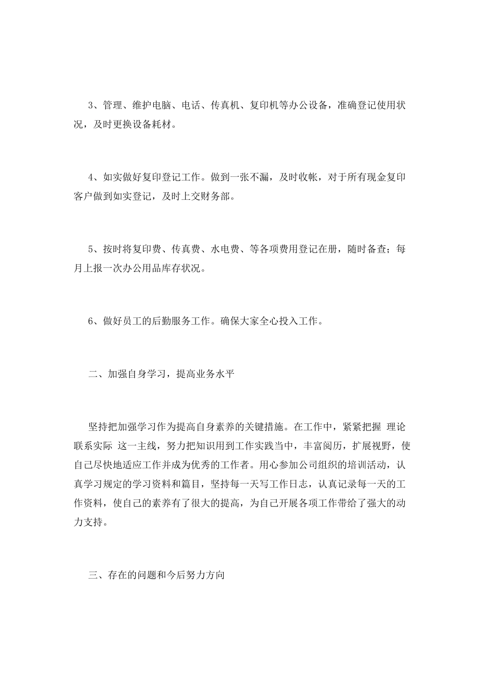 企业办公室文员工作感言(二)_第2页