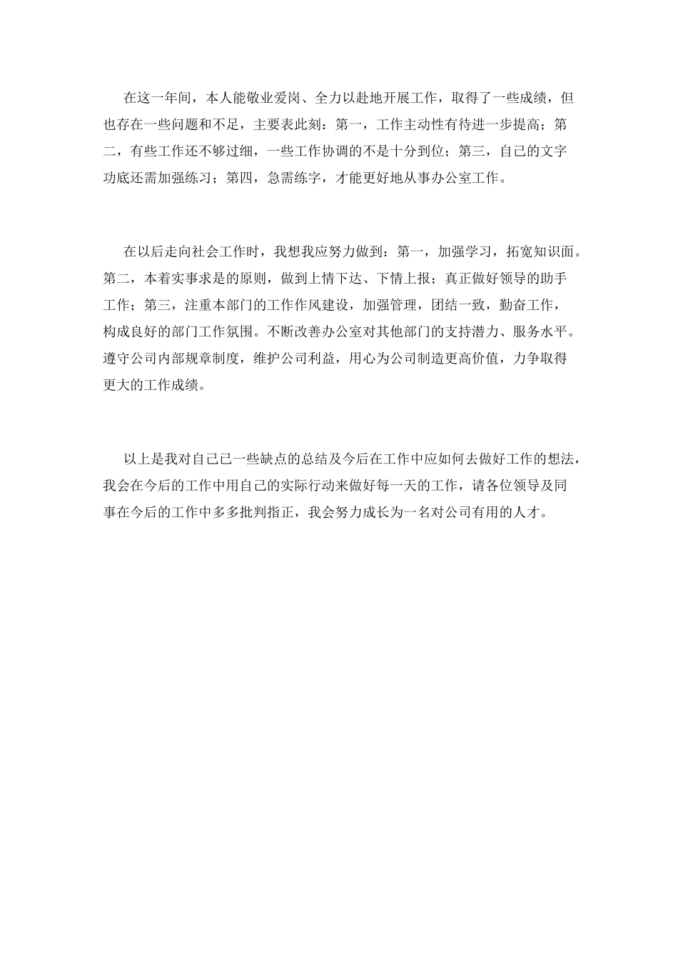 企业办公室文员工作感言(二)_第3页