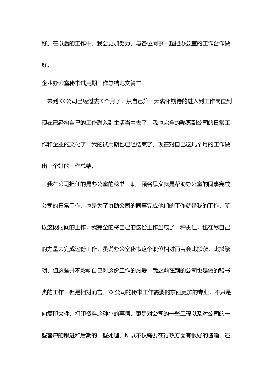 企业办公室秘书试用期工作总结范文_第3页