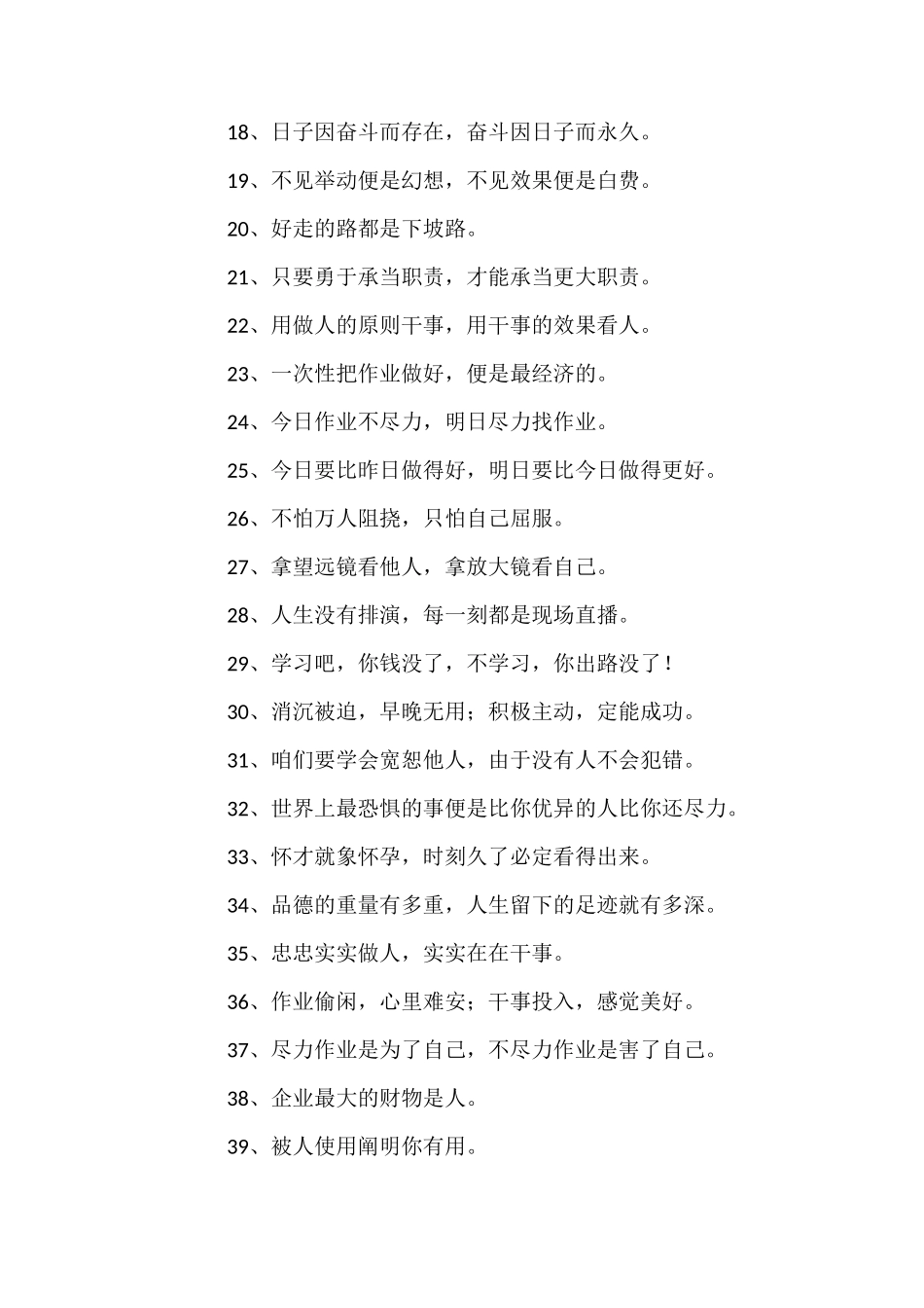 企业办公楼标语_第2页
