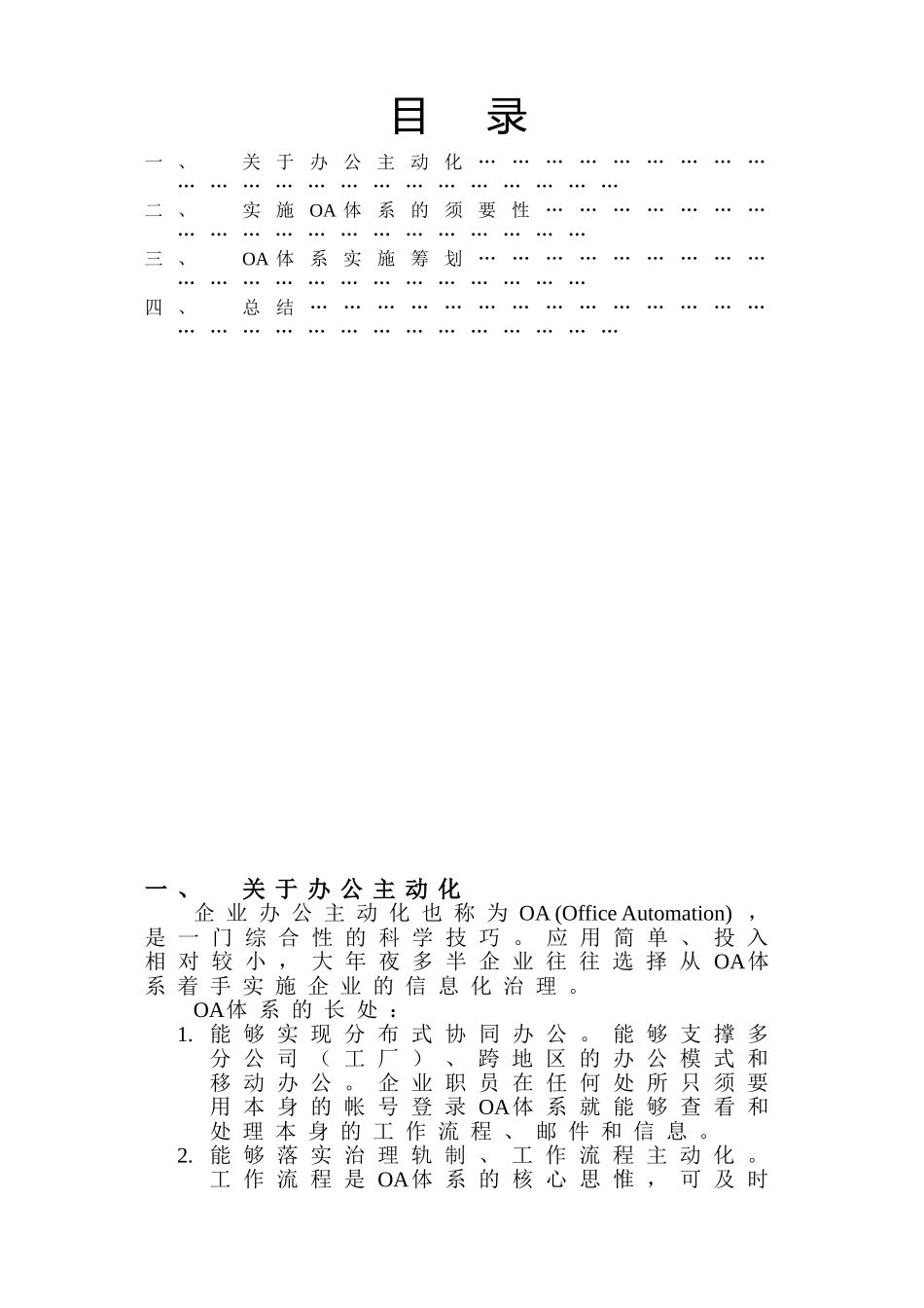企业办公自动化实施方案_第2页
