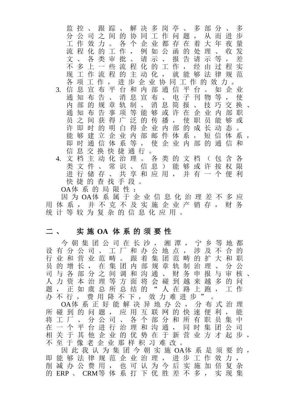 企业办公自动化实施方案_第3页