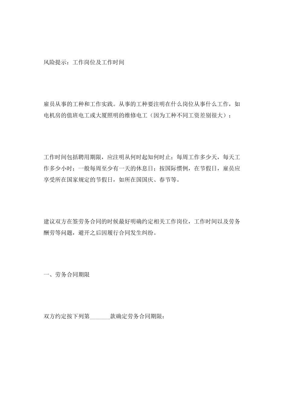 企业劳务合同书范本2025最新整理版_第2页