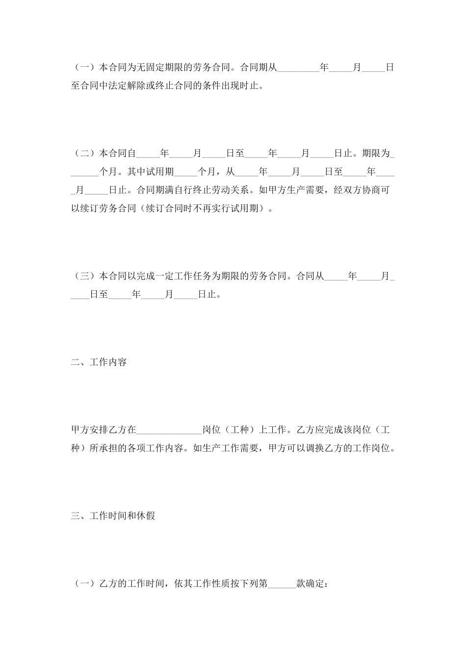 企业劳务合同书范本2025最新整理版_第3页