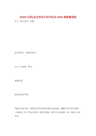 企业劳务合同书范本2025最新整理版