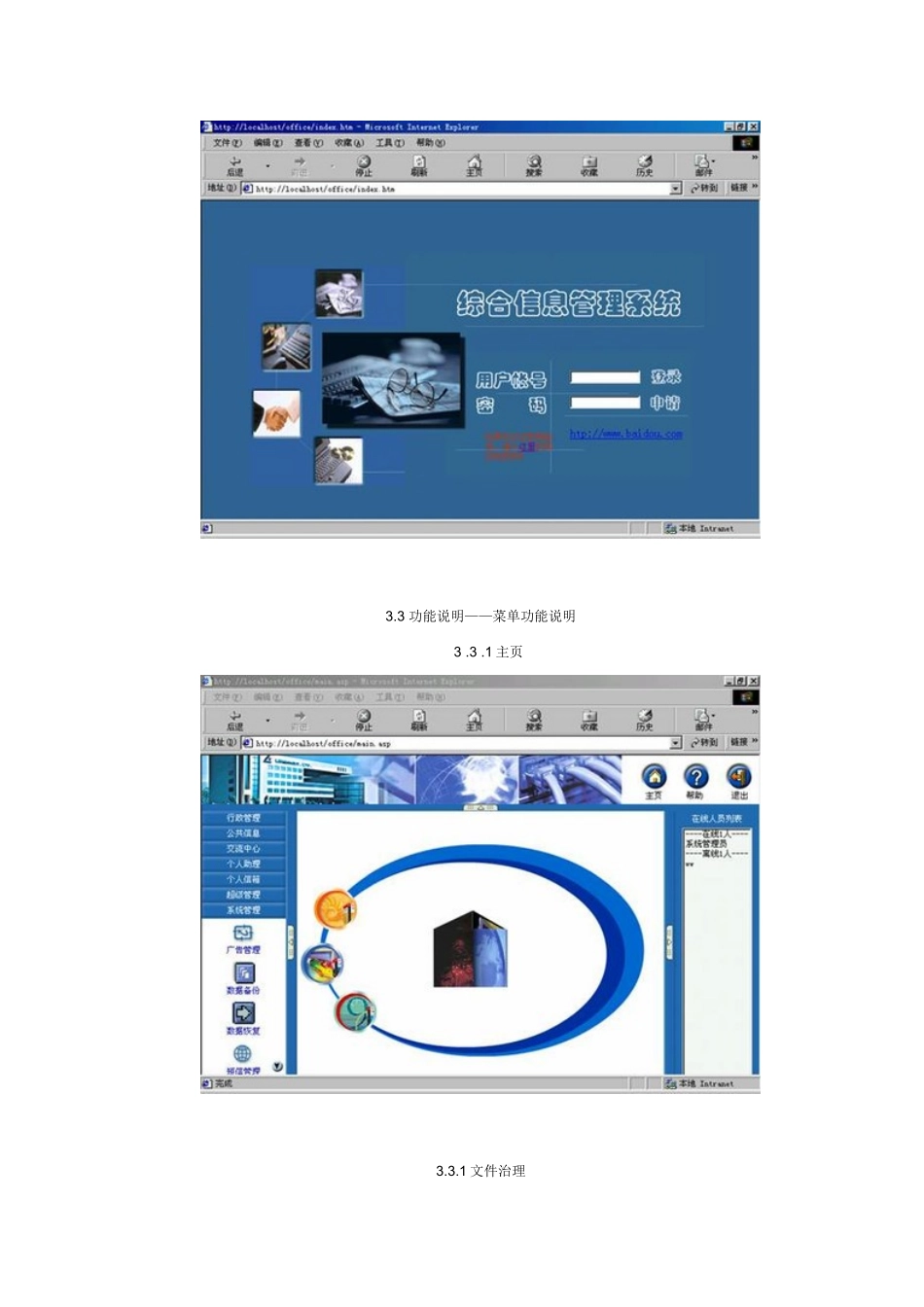 企业办公自动化系统_第3页