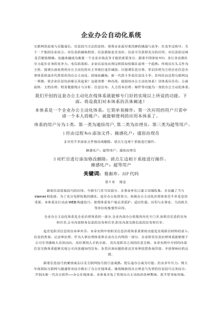 企业办公自动化系统