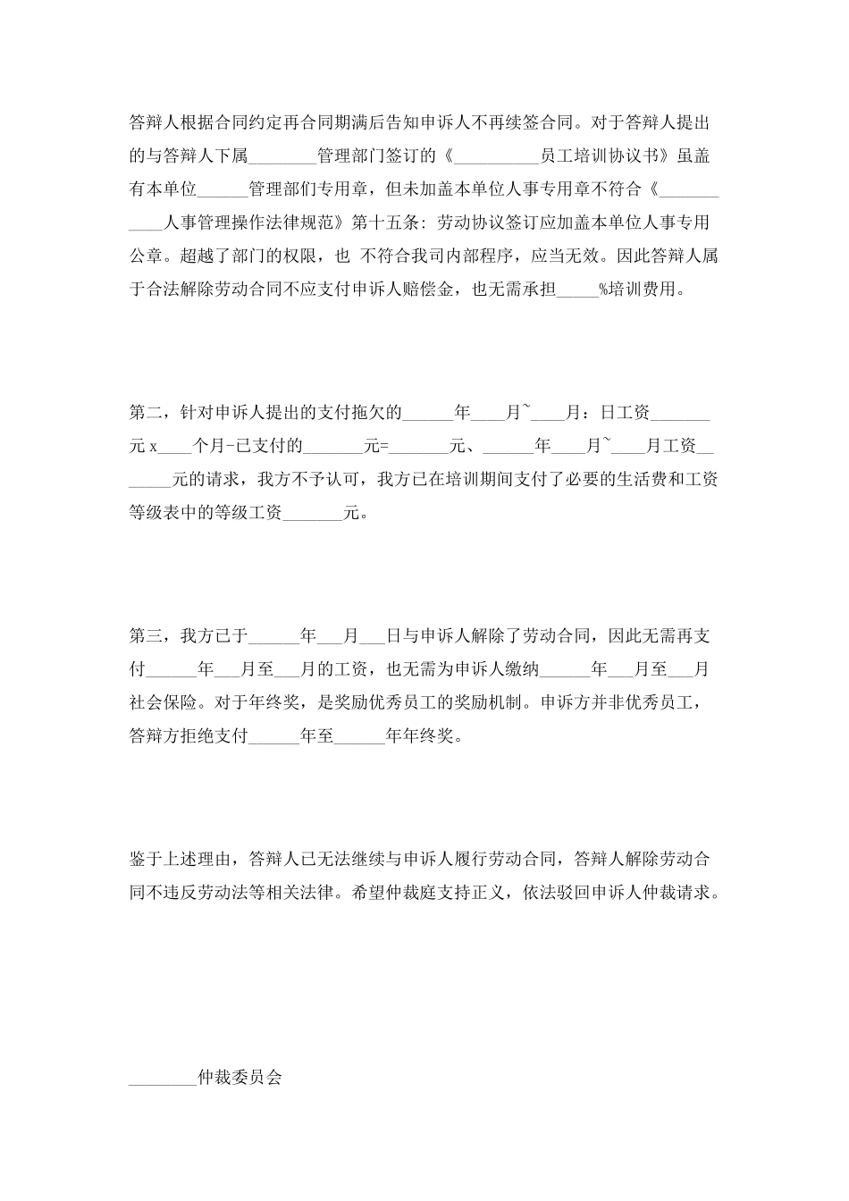 企业劳动仲裁答辩状范本2025最新_第2页