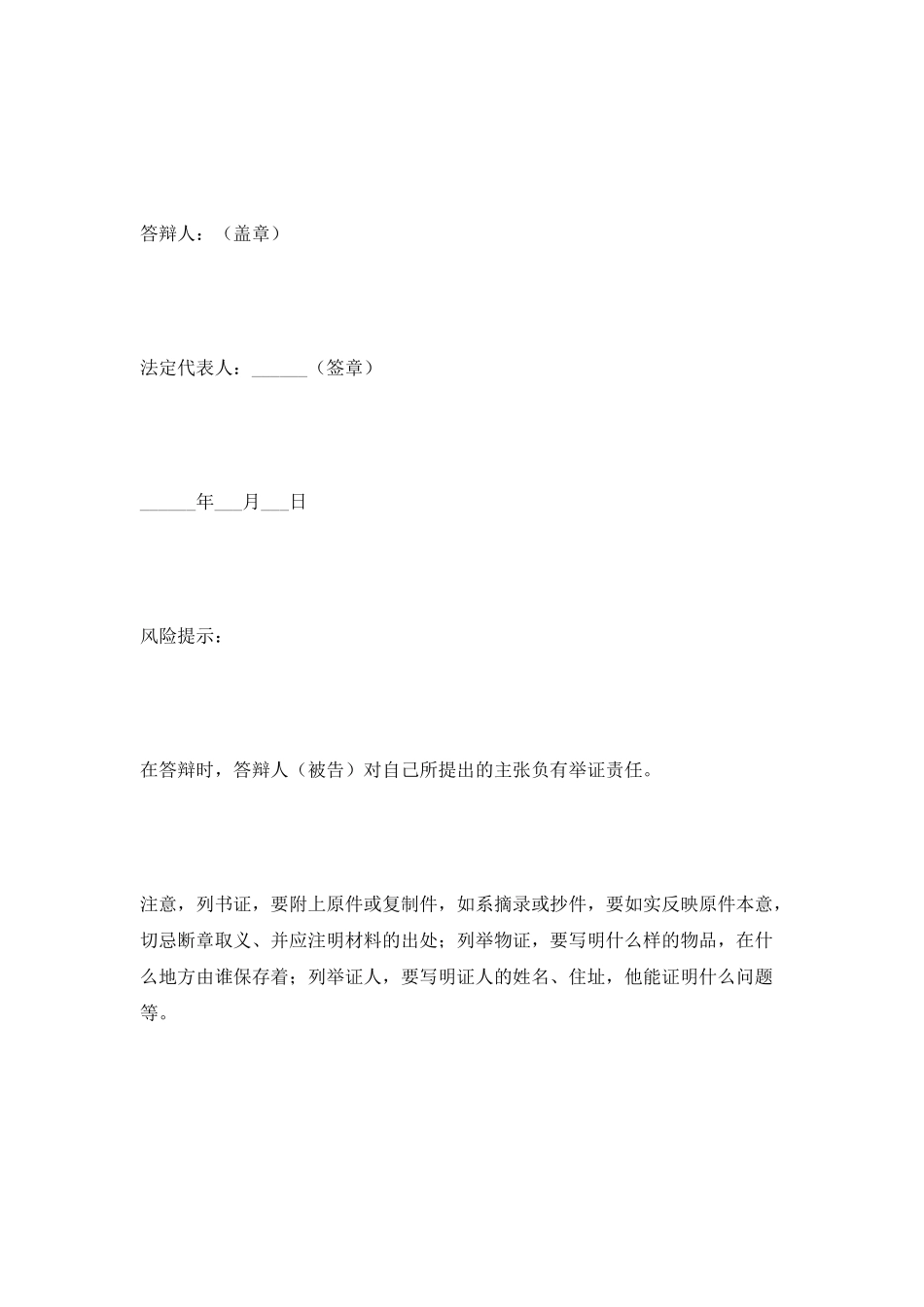 企业劳动仲裁答辩状范本2025最新_第3页