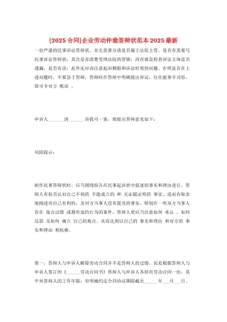 企业劳动仲裁答辩状范本2025最新