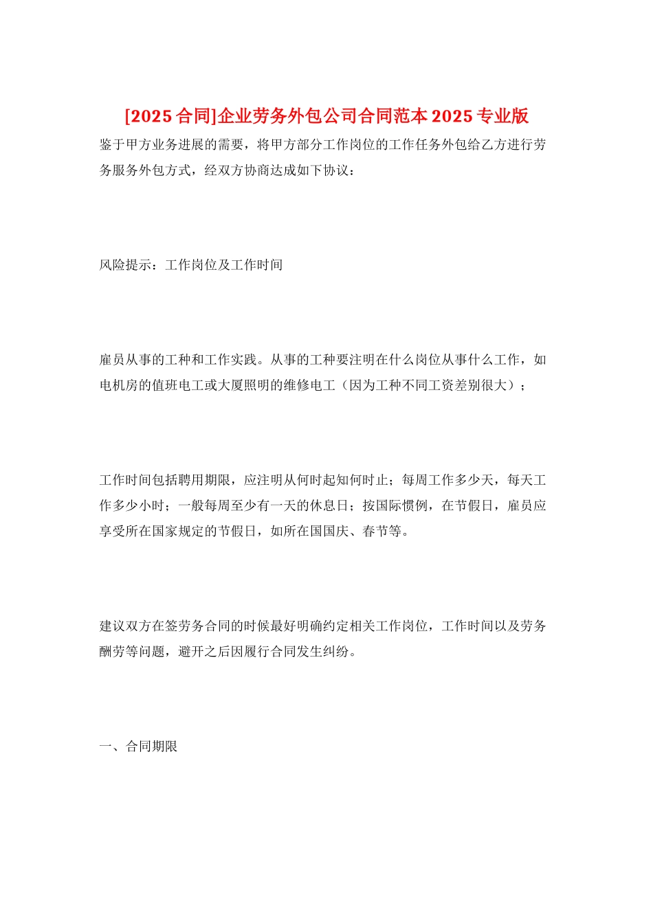 企业劳务外包公司合同范本2025专业版_第1页