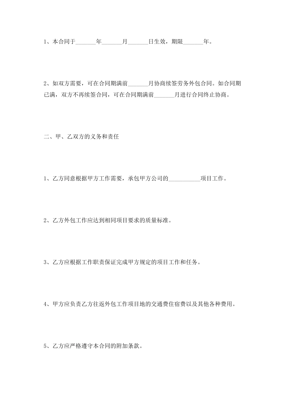 企业劳务外包公司合同范本2025专业版_第2页