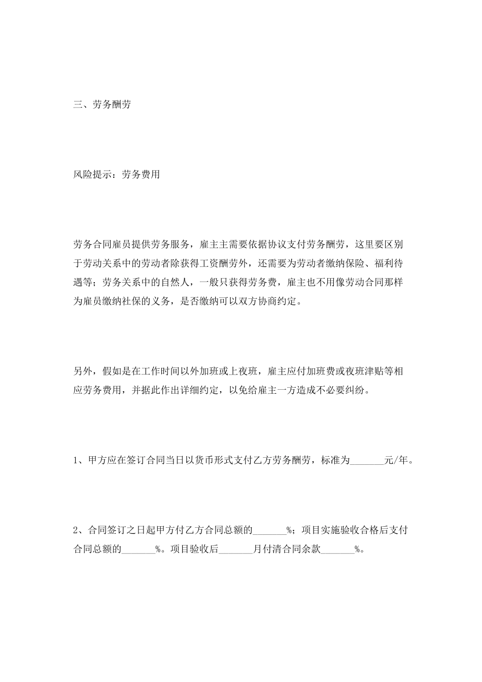 企业劳务外包公司合同范本2025专业版_第3页