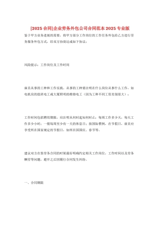 企业劳务外包公司合同范本2025专业版