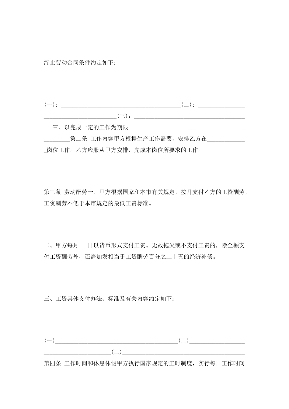 企业劳务合同范本-2025新整理版_第2页