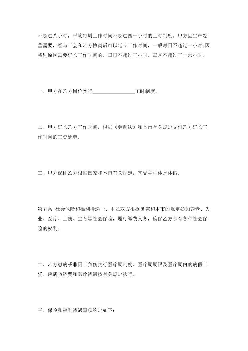 企业劳务合同范本-2025新整理版_第3页