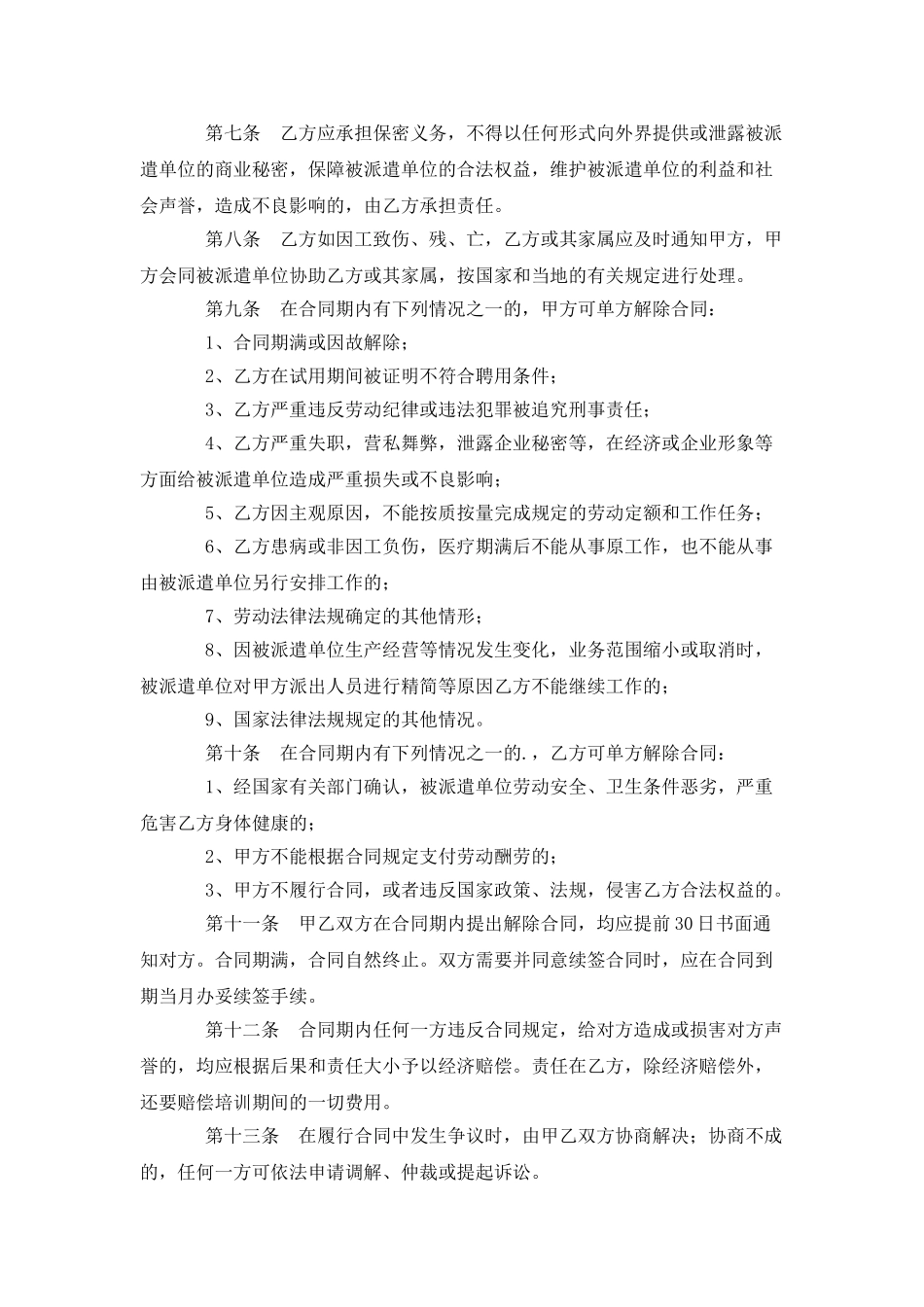 企业劳务合同通用版范本_第2页