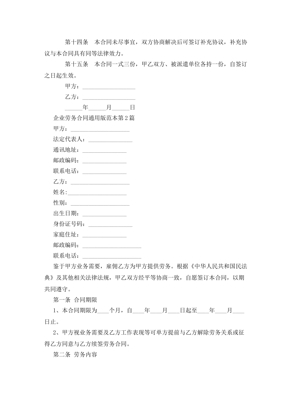 企业劳务合同通用版范本_第3页