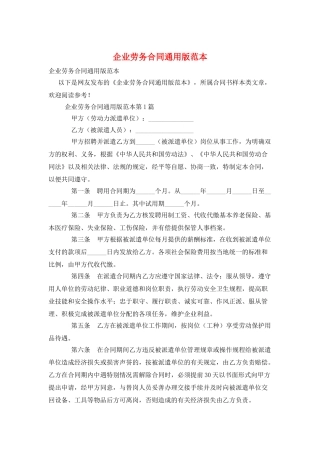 企业劳务合同通用版范本