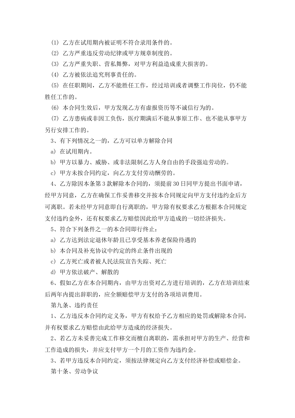 企业劳动合同模板2025_第3页