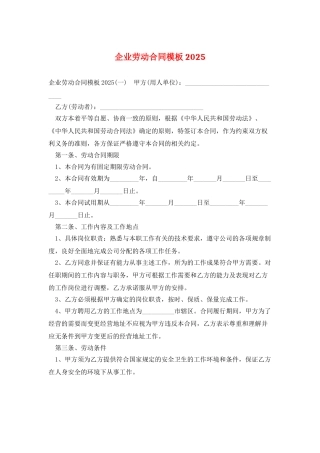 企业劳动合同模板2025