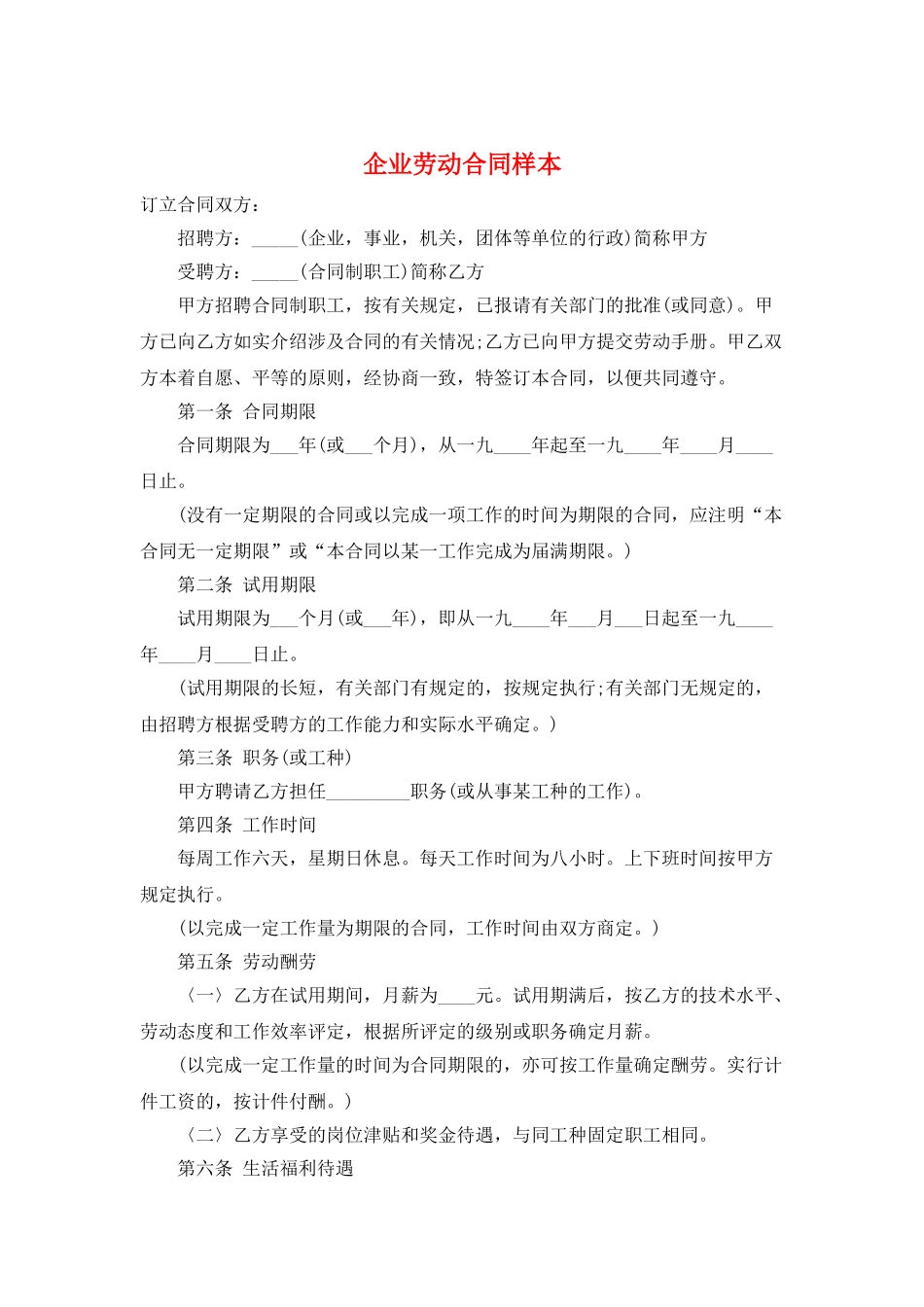 企业劳动合同样本_第1页