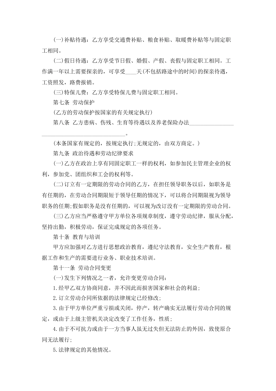 企业劳动合同样本_第2页