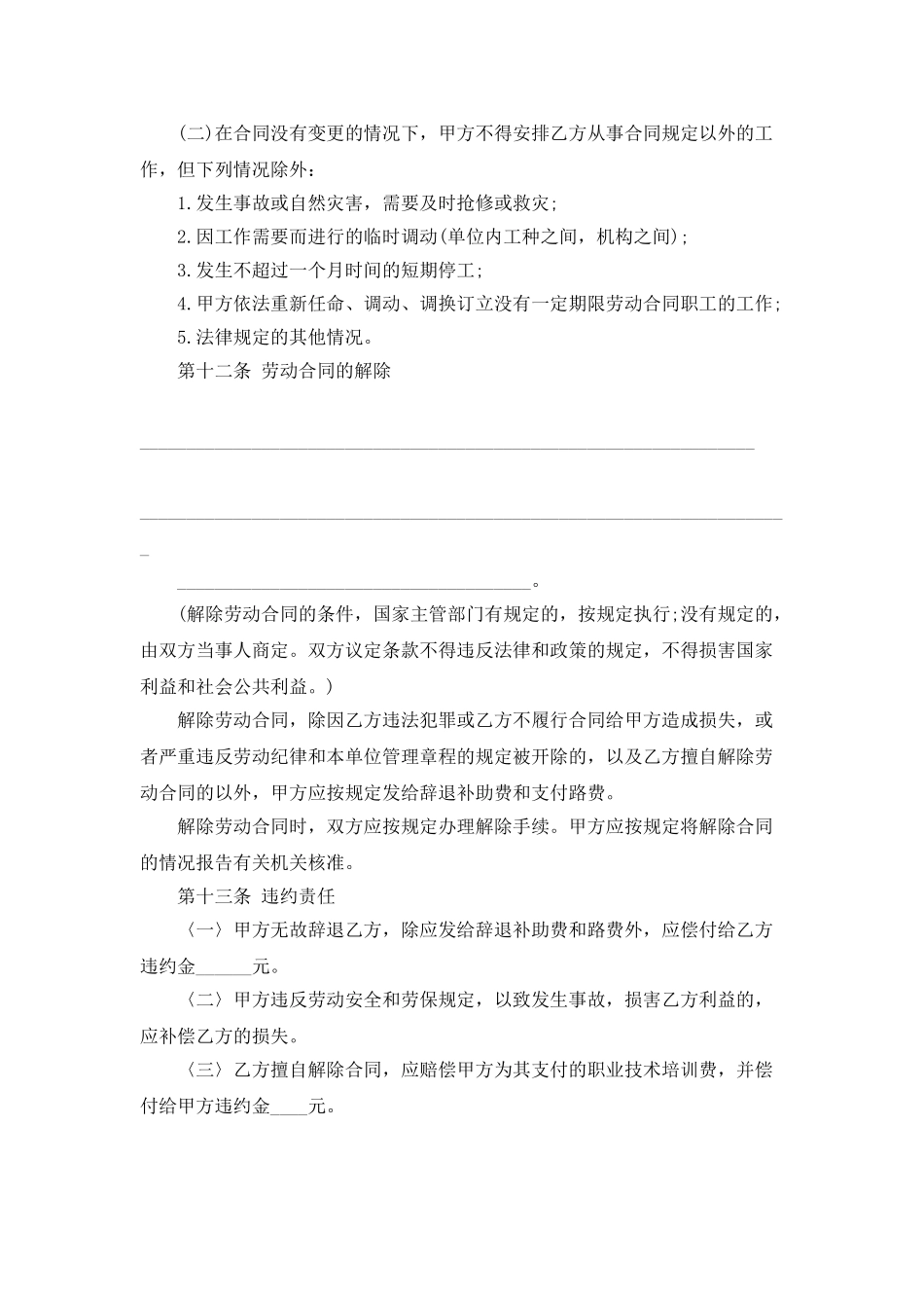 企业劳动合同样本_第3页