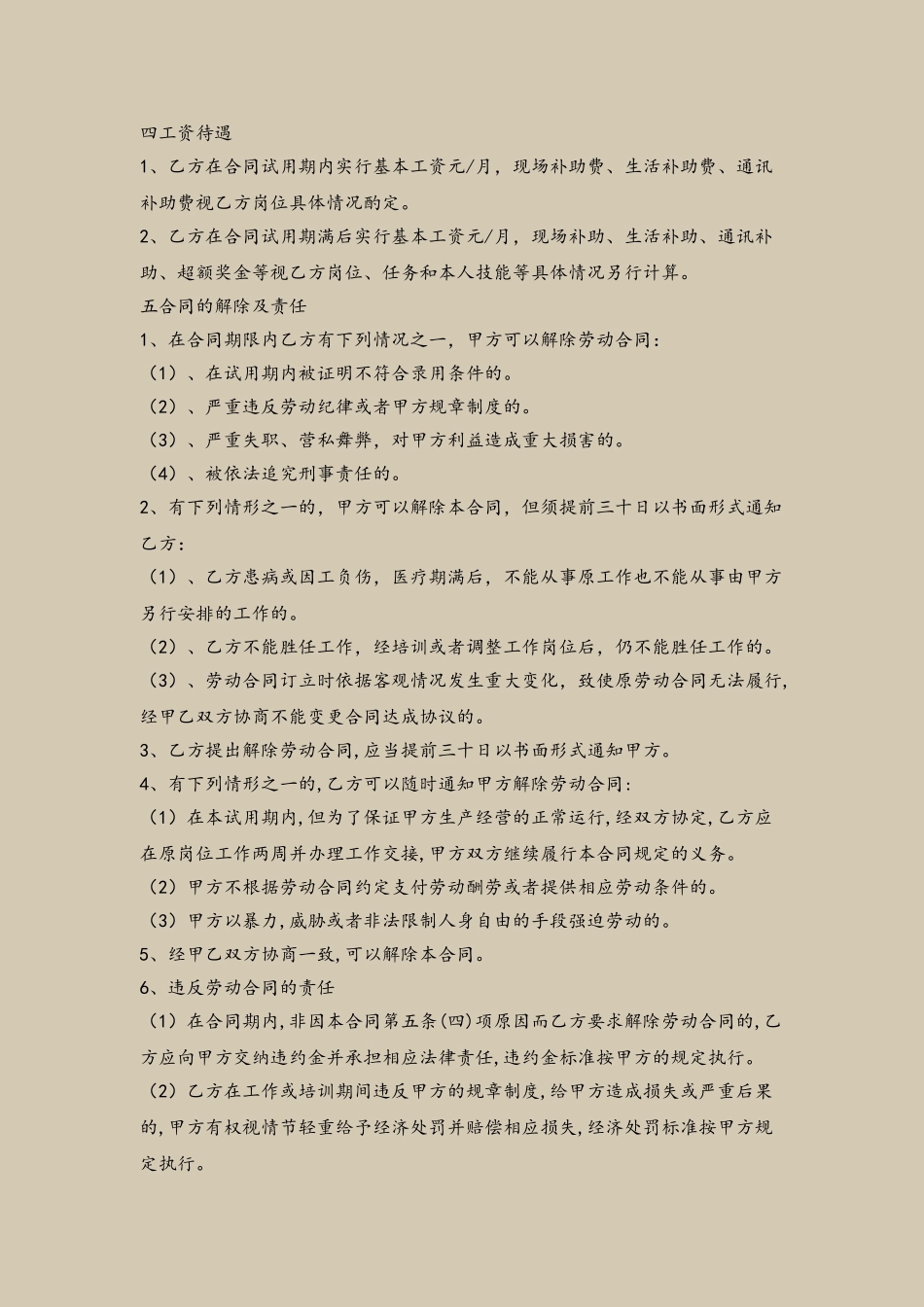 企业劳动合同电子版_第3页
