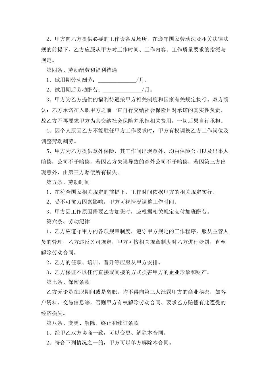 企业劳动合同模板3篇_第2页
