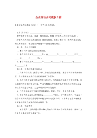 企业劳动合同模板3篇