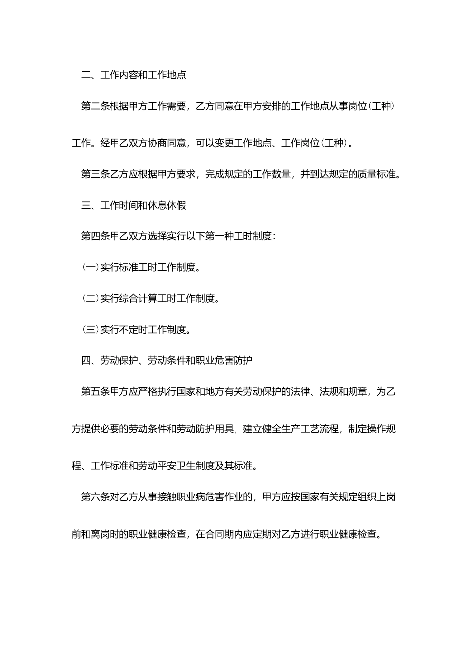 企业劳动合同范本三篇_第2页