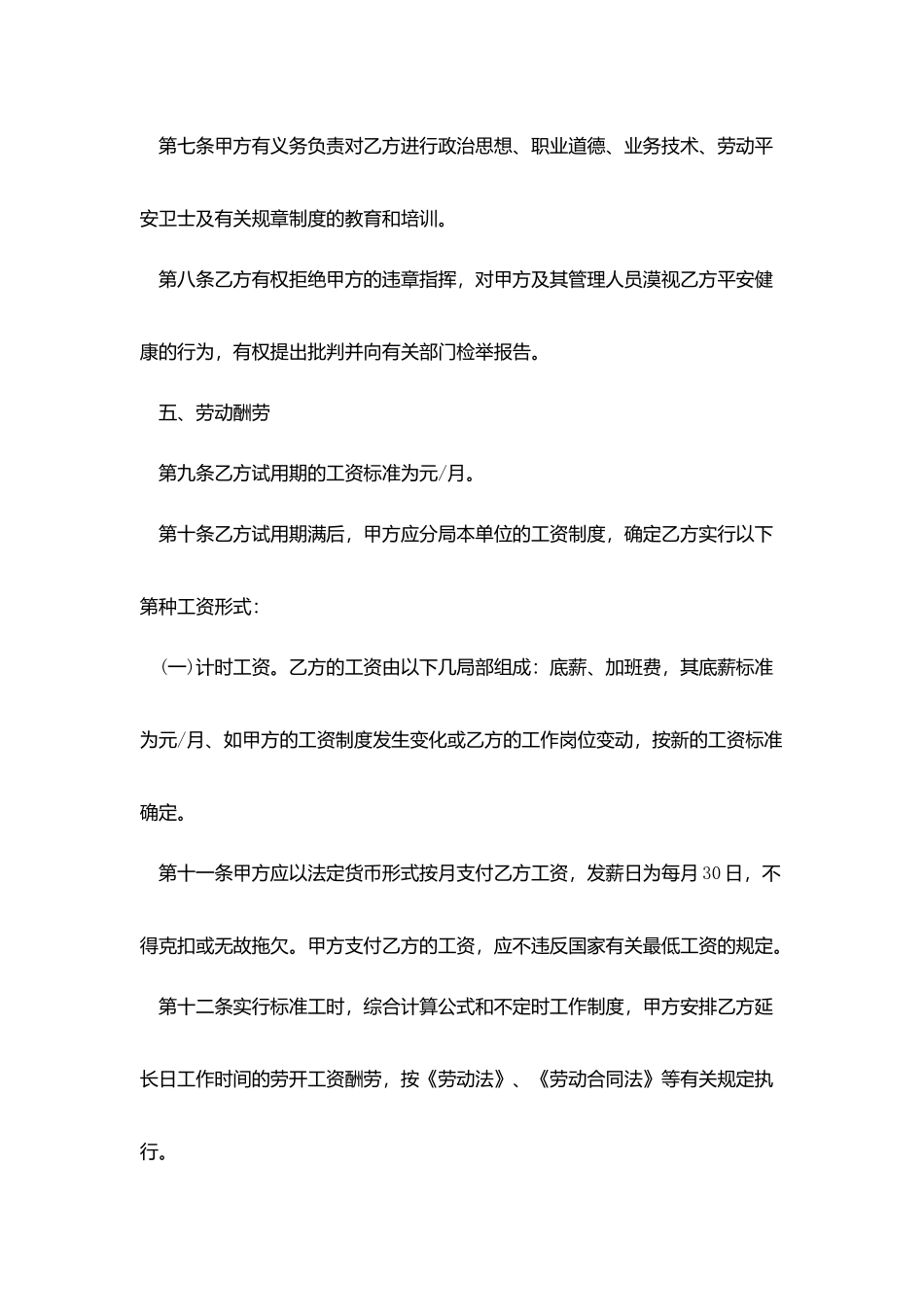 企业劳动合同范本三篇_第3页