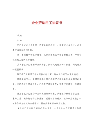 企业劳动用工协议书