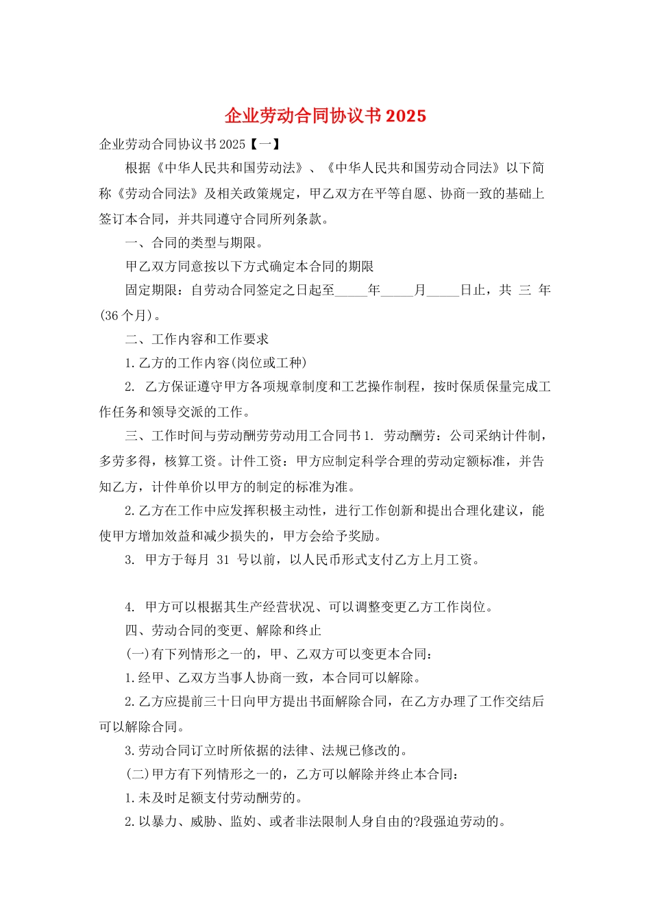 企业劳动合同协议书2025_第1页