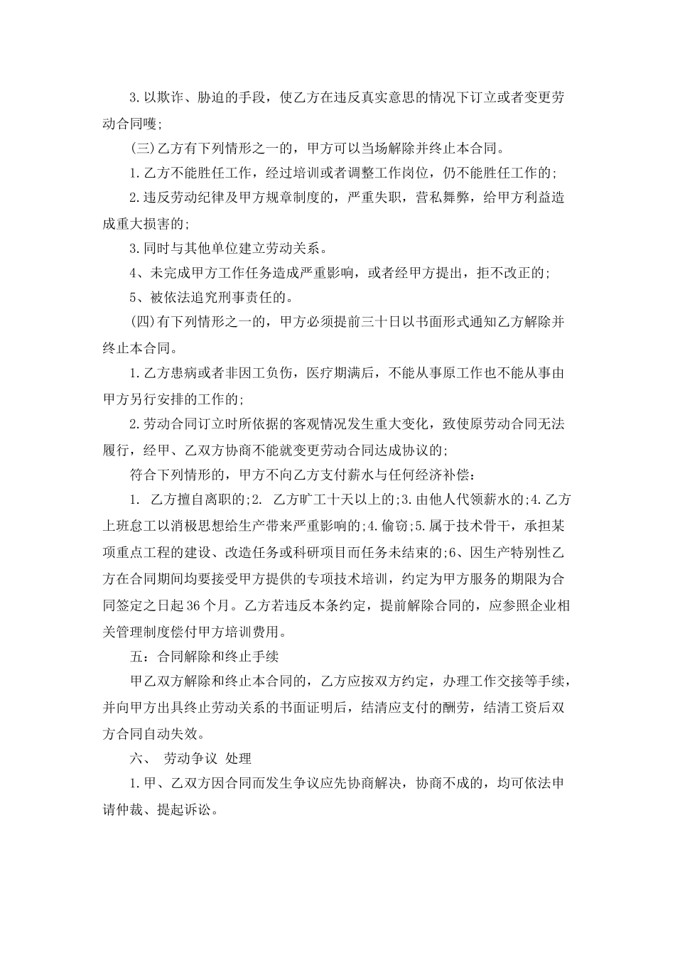 企业劳动合同协议书2025_第2页