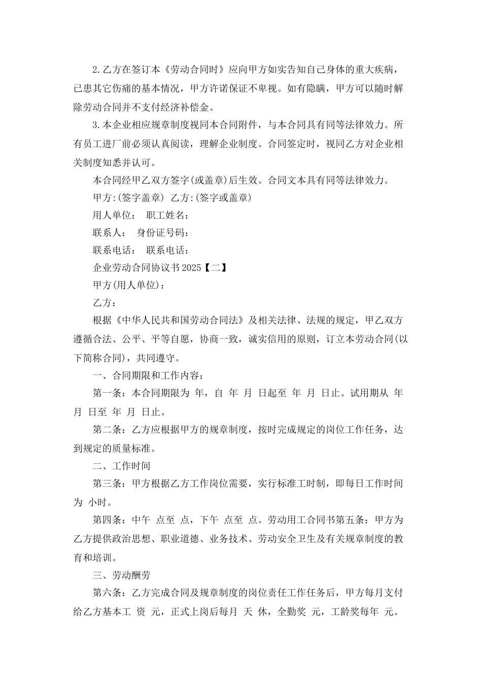 企业劳动合同协议书2025_第3页