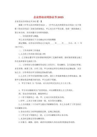 企业劳动合同协议书2025