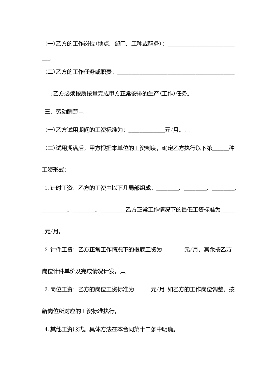 企业劳动用工合同范文_第2页