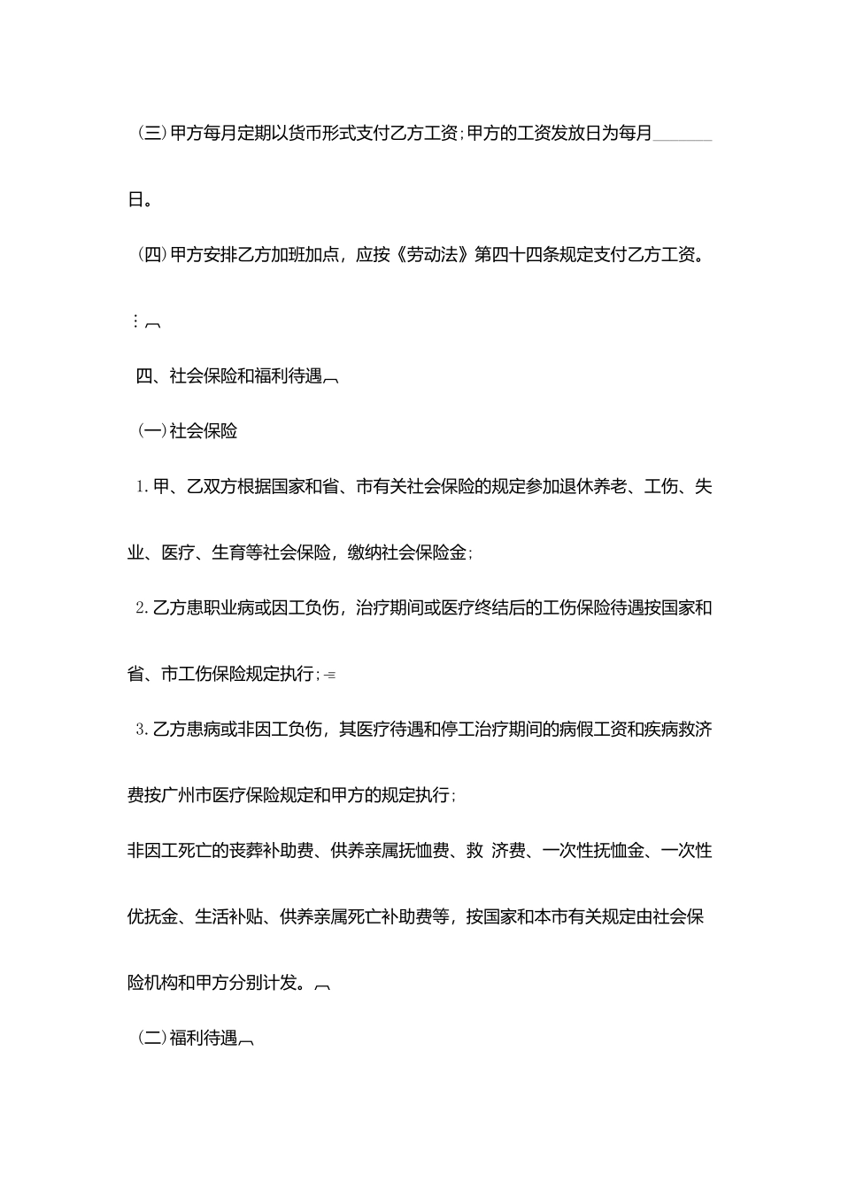 企业劳动用工合同范文_第3页