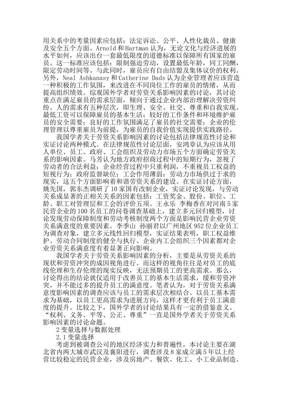 企业劳资关系满意度影响因素及对策分析_第2页