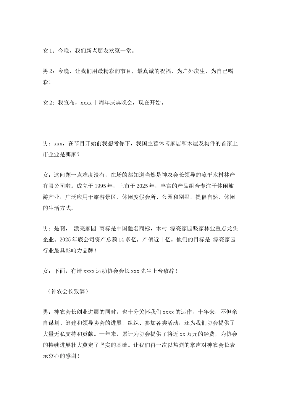 企业十周年庆典晚会主持词_第2页