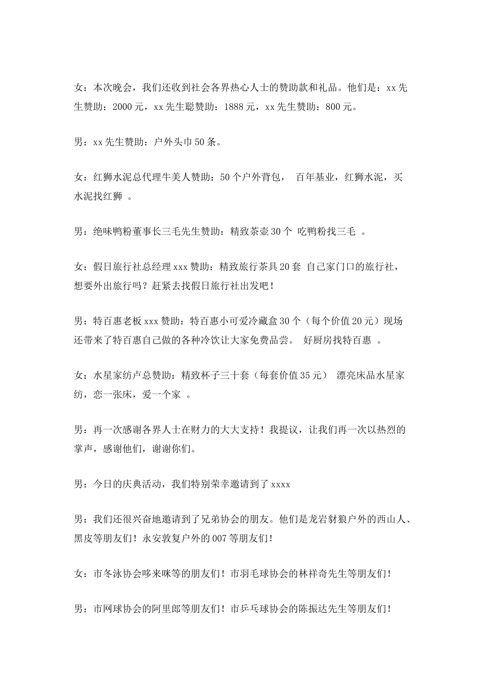 企业十周年庆典晚会主持词_第3页