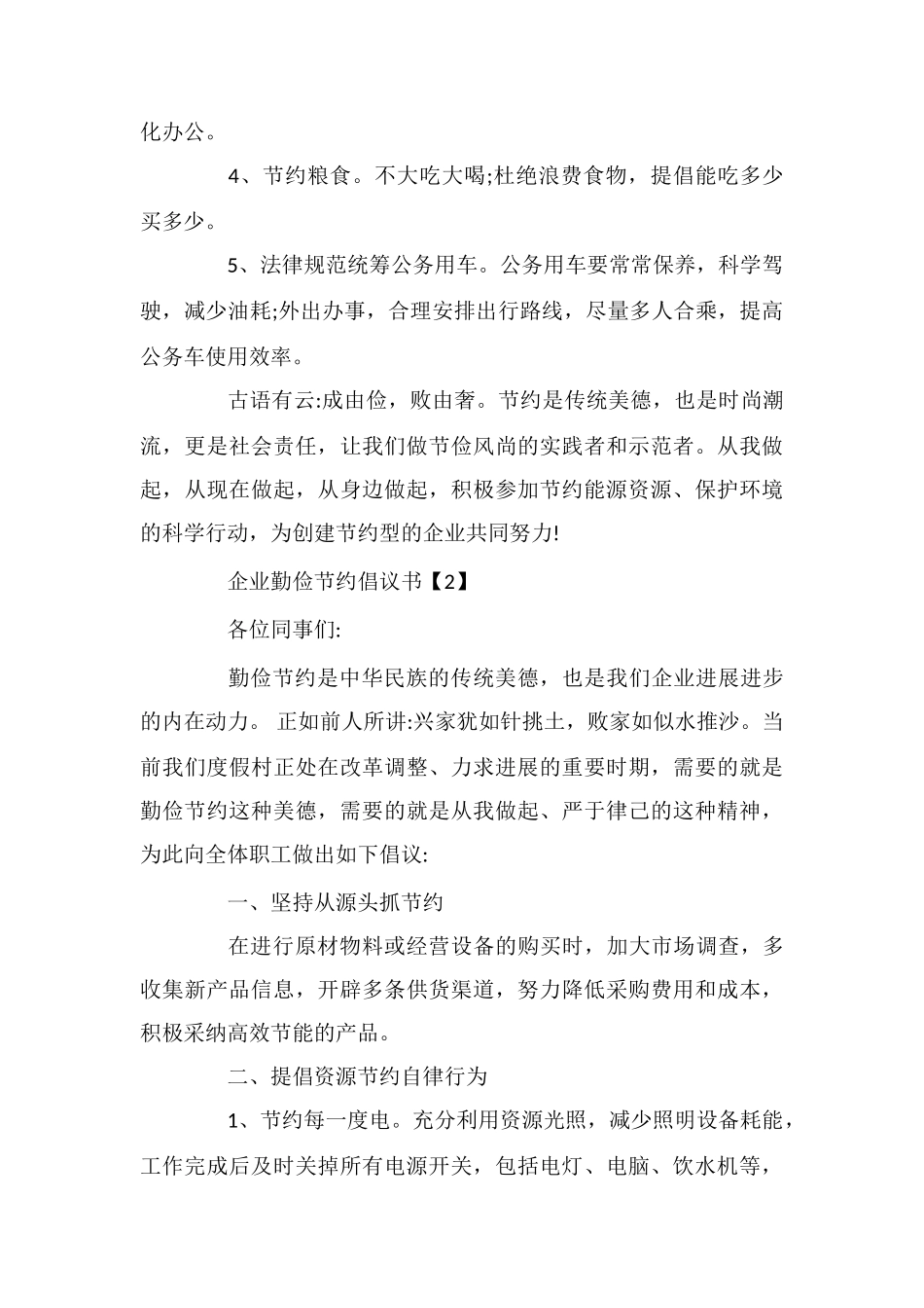 企业勤俭节约倡议书_第2页